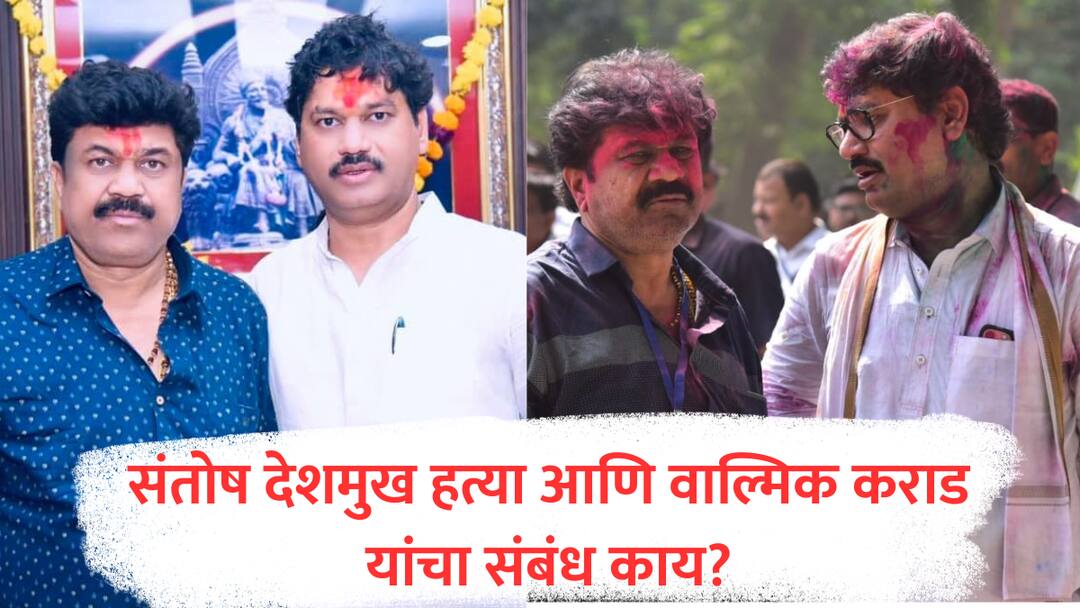 Santosh Deshmukh Murder Case who is walmik karad parali extortion case dhananjay munde aid leader marathi news  Walmik Karad : संतोष देशमुख हत्या आणि वाल्मिक कराडांचा संबंध काय? धनंजय मुंडेंच्या निकटवर्तीयावर अनेक आमदार-खासदारांचा आरोप