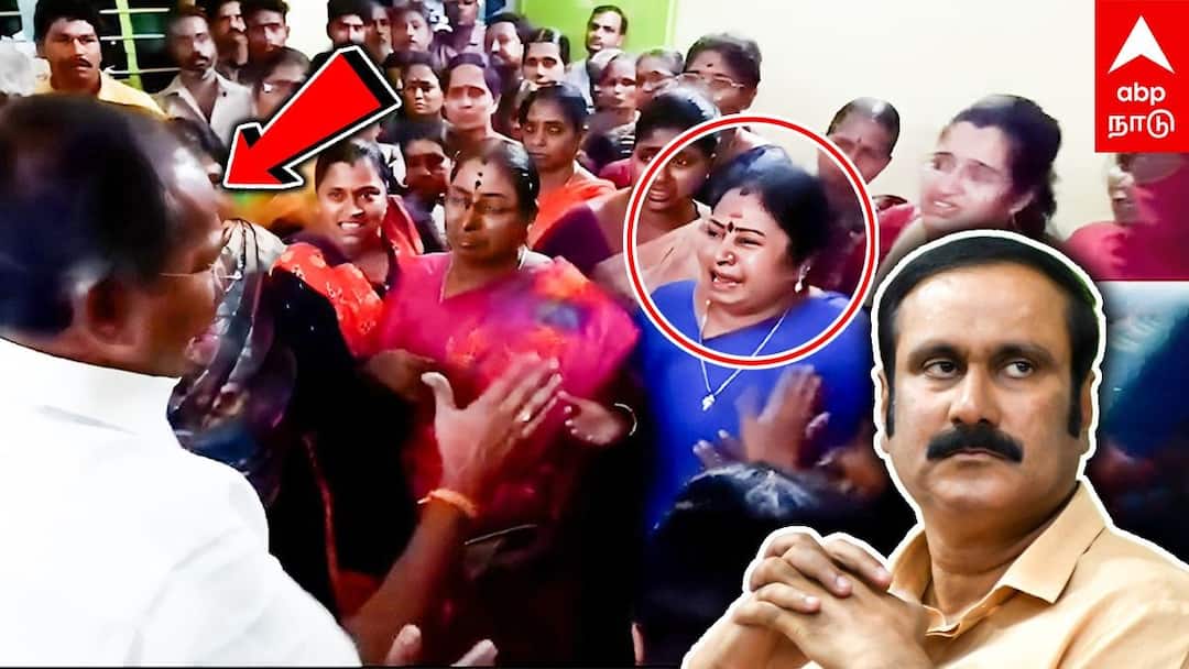 Watch Video: ’’உங்க வீட்டுல ஆம்பளயே இல்லயா’’ பெண்களிடம் எகிறிய பா.ம.க. எம்.எல்.ஏ - வீடியோவை பாருங்க