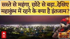 Mahakumbh 2025: सस्ते से महंगा, छोटे से बड़ा..देखिए महाकुंभ में रहने के क्या है इंतजाम? | ABP News