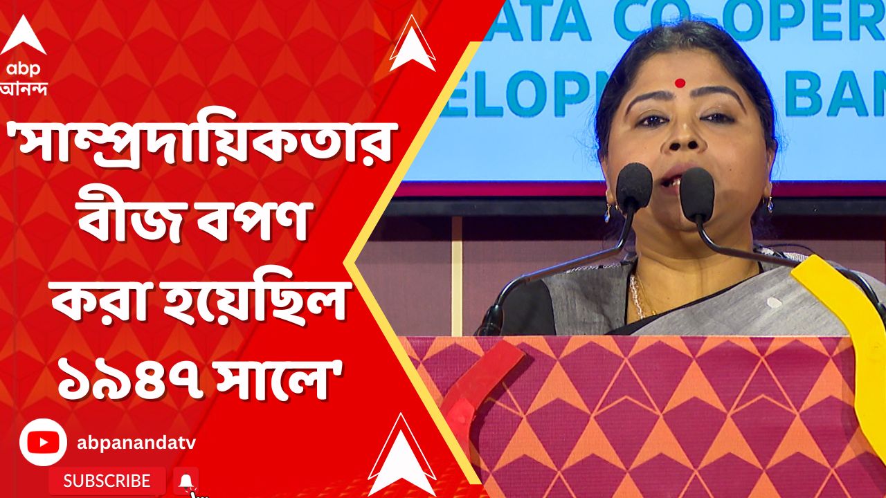 Keya Ghosh: 'সাম্প্রদায়িকতার বীজ বপণ করা হয়েছিল ১৯৪৭ সালে', বললেন বিজেপি মুখপাত্র কেয়া ঘোষ