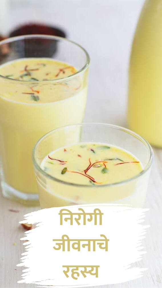 डोळ्यांपासून हाडांपर्यंत, केसरयुक्त दूध अत्यंत गुणकारी