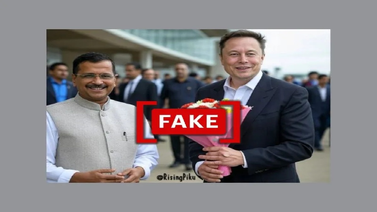 Fact Check : एलन मस्क अरविंद केजरीवाल भेटीच्या फोटोचं सत्य समोर, एआय जनरेटेड फोटो व्हायरल