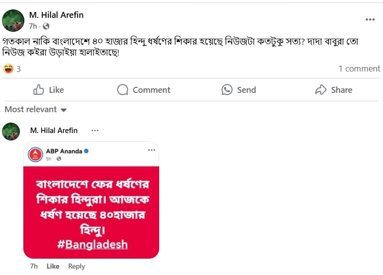 Fact Check: বাংলাদেশে হিন্দুদের উপর অত্যাচার, এবিপি আনন্দর নামে 'ভুয়ো পোস্ট' করে উদ্দেশ্য প্রণোদিত এবং বিকৃত প্রচার সোশাল মিডিয়ায়