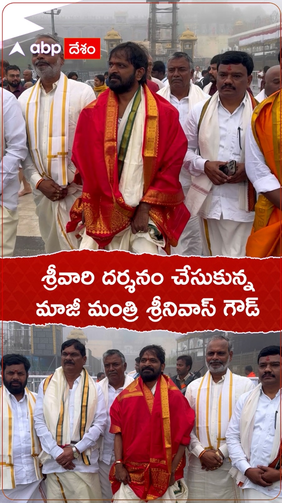 శ్రీవారి దర్శనం చేసుకున్న మాజీ మంత్రి శ్రీనివాస గౌడ్