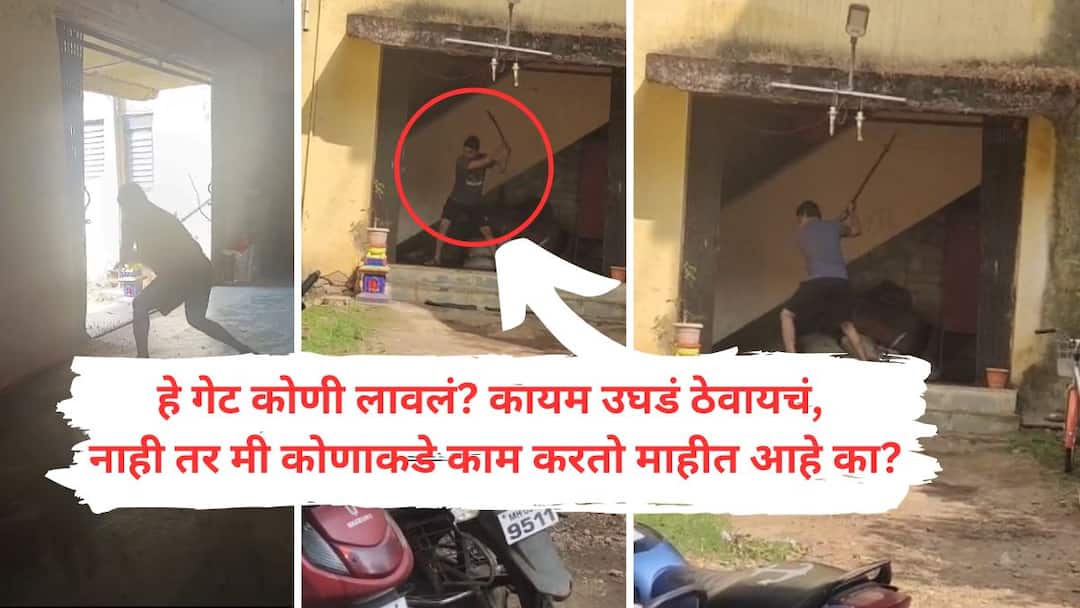 कोल्हापूर : 'माझं कोण काय वाकडं करतो ते बघतो' पाटबंधारे विभागाच्या शासकीय रहिवासी इमारतीच्या गेटची शासकीय कर्मचाऱ्याकडूनच तोडफोड! in Kolhapur he gate of the government residential building of the Irrigation Department was vandalized by a government employee कोल्हापूर : 'माझं कोण काय वाकडं करतो ते बघतो' पाटबंधारे विभागाच्या शासकीय रहिवासी इमारतीच्या गेटची शासकीय कर्मचाऱ्याकडूनच तोडफोड!