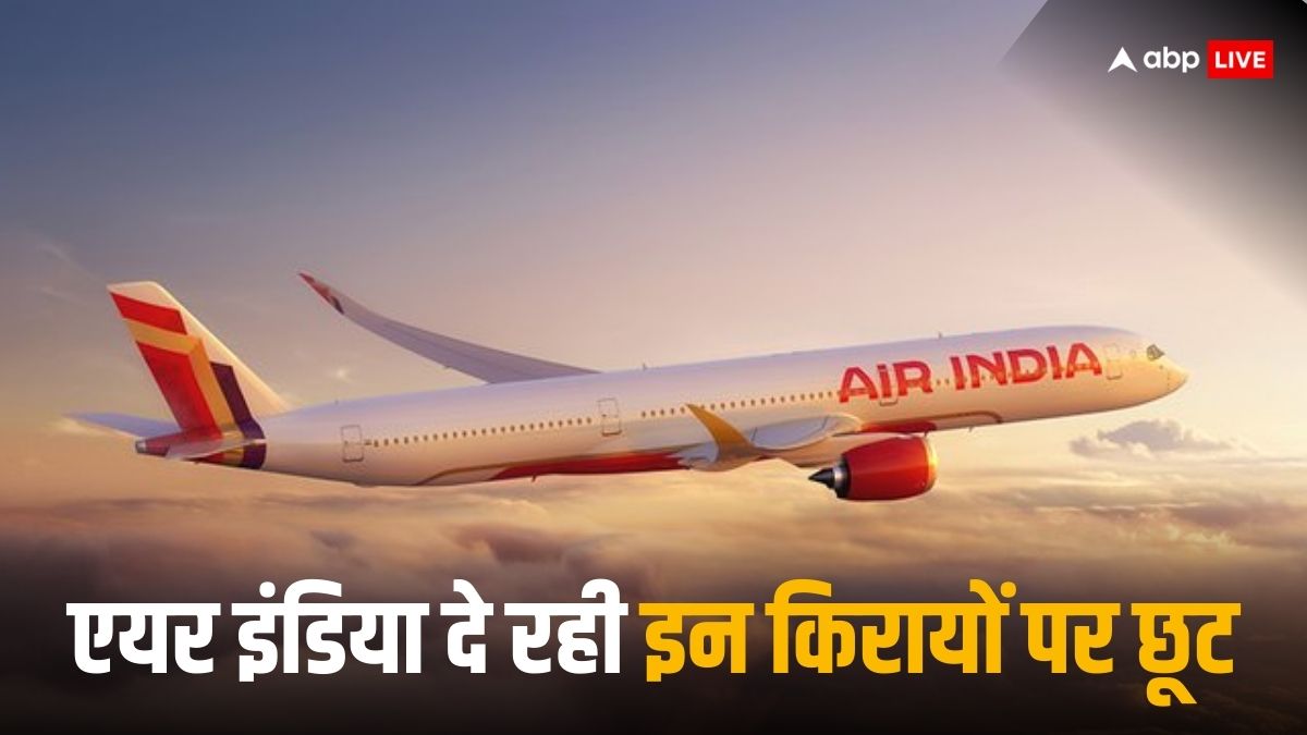 Air India की छात्रों को बंपर खुशखबरी, हवाई किरायों पर भारी छूट, एक्स्ट्रा बैगेज के साथ और भी बहुत कुछ