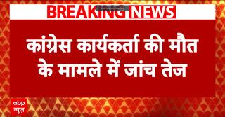 Lucknow Protest Turns Tragic: Congress Worker Dies, Police Investigation Underway