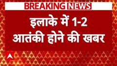 Jammu Kashmir में आतंकियों से मुठभेड़, कुलगाम के कद्दर गांव में 1-2 आतंकी होने की सूचना | Breaking