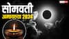 Somvati Amavasya 2024: सोमवती अमावस्या पर दीपक जलाने से क्या होता है