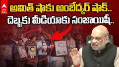 నా కామెంట్స్‌ని ట్విస్ట్ చేశారు, అంబేడ్కర్ వివాదంపై అమిత్ షా