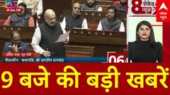 Top 100 News: 9 बजे की तमाम खबरें | Ambedkar Amit Shah Row | Weather Updates Today |Mumbai Boat News