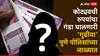 Pune Crime: कोट्यवधी रुपयांचा गंडा घालणारी