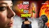 New Year 2025: नये साल में कौन से देवता संकटों से बचाएंगे, 2025 में किस ग्रह की पड़ेगी मार