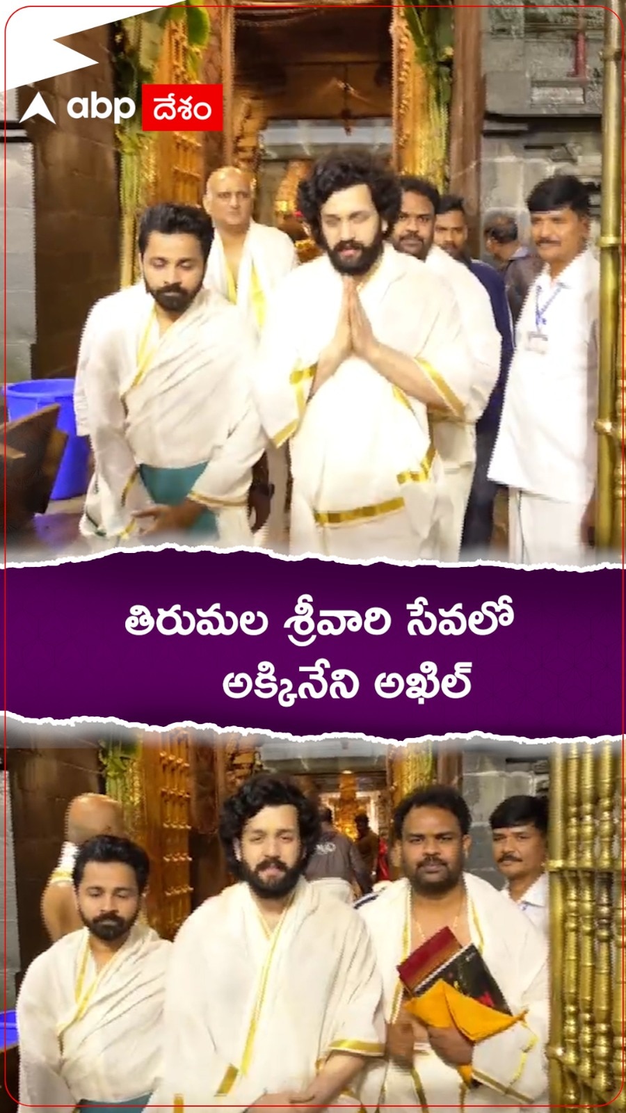 తిరుమల శ్రీవారి సేవలో అక్కినేని అఖిల్.!