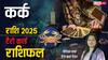 Cancer 2025 Tarot Predictions: कर्क राशि के लिए नया साल कैसा रहेगा? टैरो कार्ड से जानें वार्षिक राशिफल