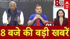 Top News: 8 बजे की बड़ी खबरें फटाफट | Parliament Session 2024 | Rahul Gandhi FIR | Breaking News