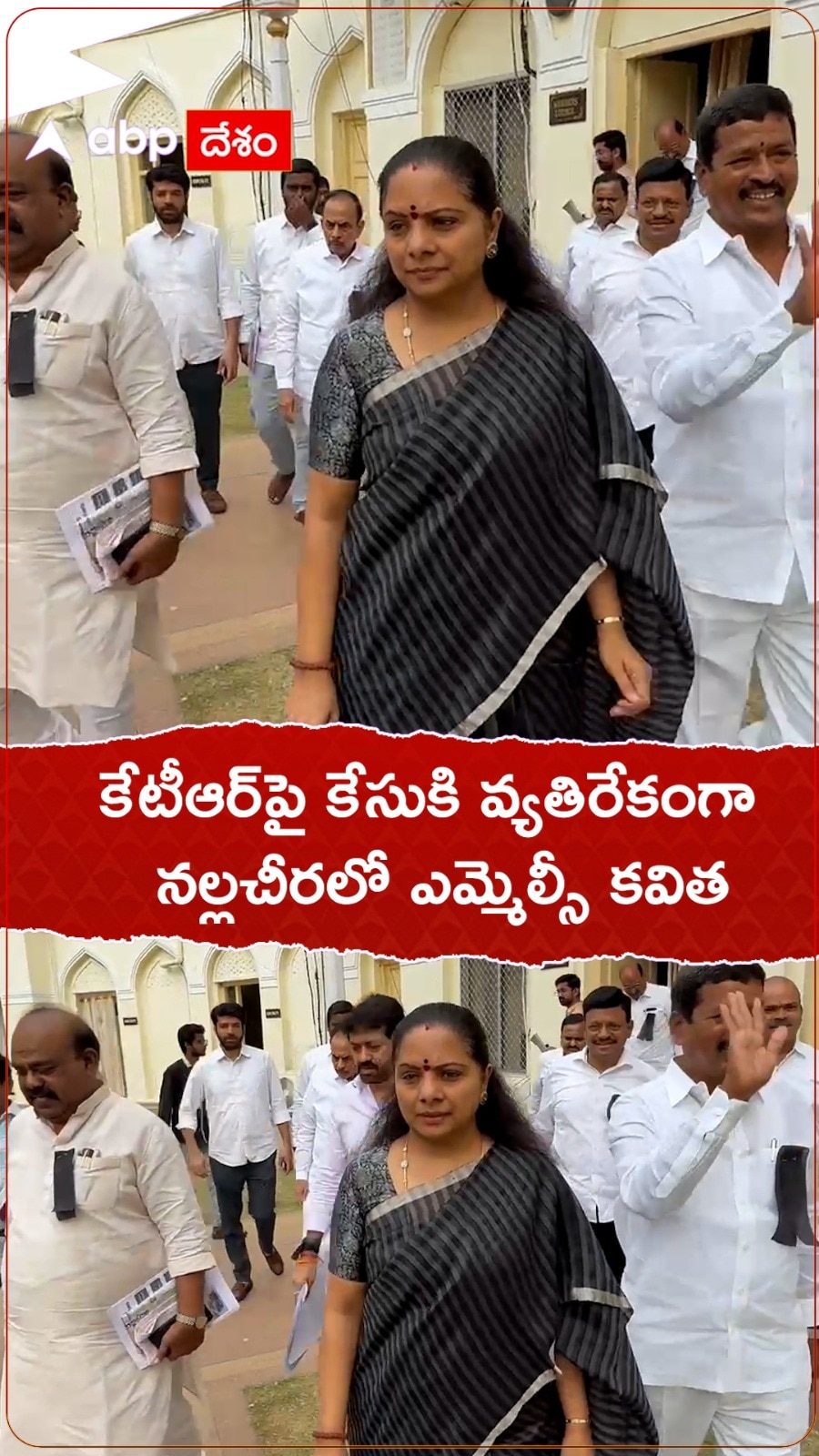 కేటీఆర్‌పై కేసుకి వ్యతిరేకంగా నల్లచీరలో ఎమ్మెల్సీ కవిత