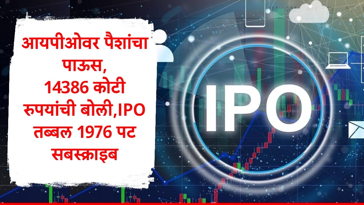 NACDAC IPO : 10 कोटींच्या आयपीओवर पैशांचा पाऊस, 14386 कोटी रुपयांची बोली, SME IPO तब्बल 1976 पट सबस्क्राइब