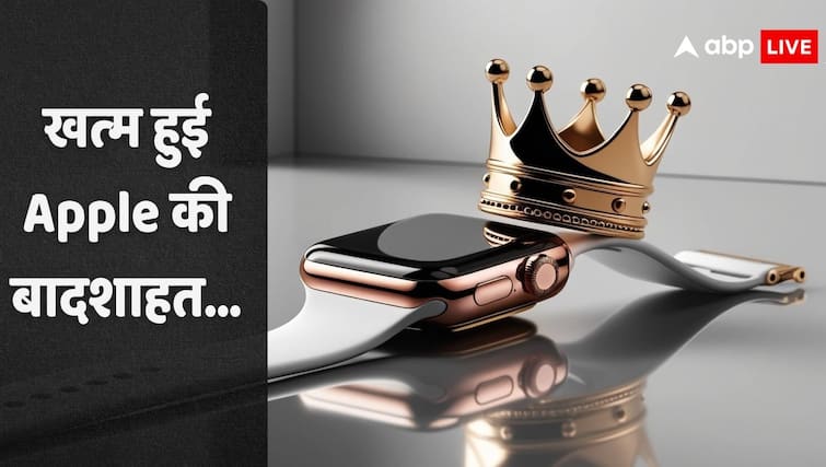 खत्म हुई Apple की बादशाहत! स्मार्टवॉच मार्केट में नहीं रही सबसे बड़ी कंपनी, इस ब्रॉन्ड ने छोड़ा