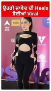ਉਰਫ਼ੀ ਜਾਵੇਦ ਦੀ Heels ਹੋਈਆਂ Viral