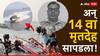 Mumbai Boat Accident : नीलकमल बोटीखालून अचानक हात बाहेर आला अन् 14 वा मृतदेह सापडला; 26 तासांनी हंसाराम भाटींचं शव मिळालं
