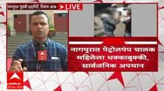 Nagpur Crime : पायावर लोटांगण घेत माफी मागण्यास भाग; दहशतीसाठी व्हिडीओ व्हायरल