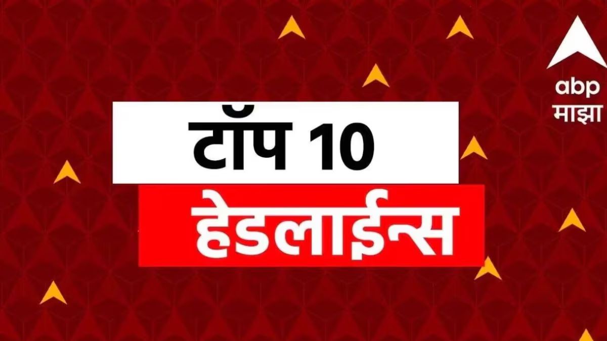 ABP माझा टॉप 10 हेडलाईन्स | 20 डिसेंबर 2024 | शुक्रवार