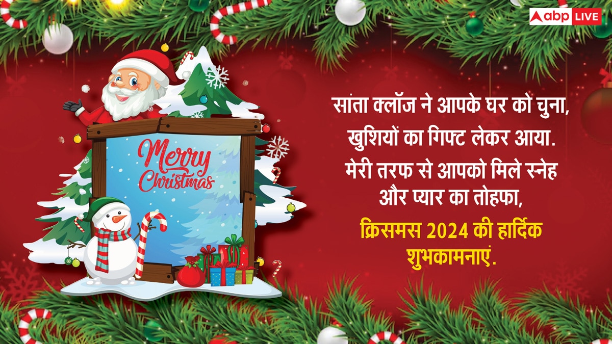 Merry Christmas 2024 Wishes: क्रिसमस के उत्साह और उमंग को बढ़ाएंगे ये मैसेज, इन संदेशों के साथ कहें मेरी क्रिसमस