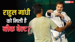 मार्शल आर्ट्स की इस फॉर्म में राहुल गांधी को मिली है ब्लैक बेल्ट, ऐसी होती है ट्रेनिंग