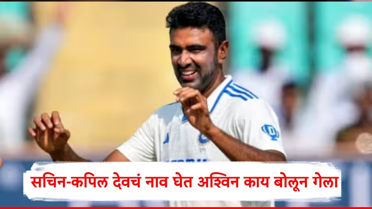 Ravichandran Ashwin: तर मला हार्ट अटॅक आला असता...आर. अश्विन कॉल हिस्ट्री शेअर करत हे काय बोलून गेला?