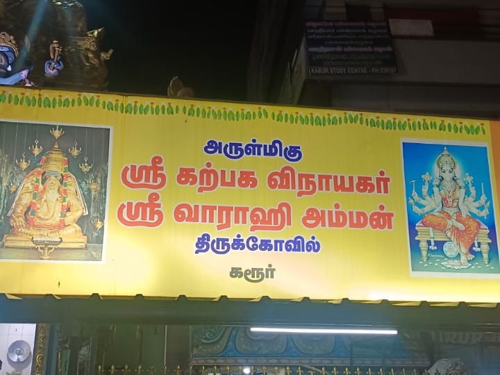 மினி பேருந்து நிலையம் ஸ்ரீ கற்பக விநாயகர் ஆலயத்தில் வீற்றிருக்கும் வாராகி அம்மனுக்கு சிறப்பு அபிஷேகம்