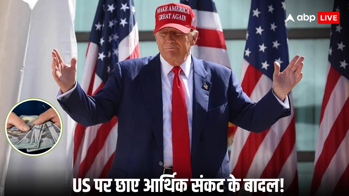 अमेरिका के कई सरकारी ऑफिस हो जाएंगे बंद! सैलरी के लिए पैसे नहीं, US पर मंडरा रहा शटडाउन का खतरा