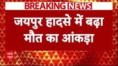Jaipur Truck Accident: जयपुर सड़क हादसे में बढ़ा मौत का आंकड़ा, 7 लोगों की हुई मौत | Breaking News