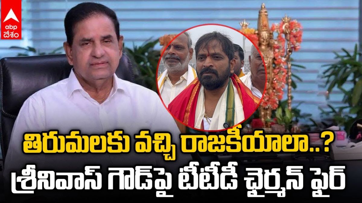 బీఆర్ఎస్ నేత శ్రీనివాస్ గౌడ్‌పై టీటీడీ ఛైర్మన్ ఆగ్రహం