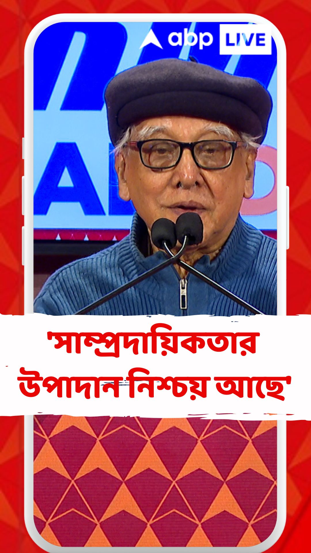 'সাম্প্রদায়িকতার একটা উপাদান নিশ্চয় আছে', বাংলাদেশ প্রসঙ্গে বললেন পবিত্র সরকার