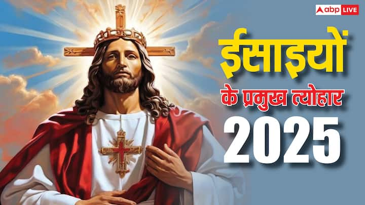 Christian Festival 2025: क्रिसमस ईसाई धर्म का सबसे प्रमुख त्योहार है. इसके अलावा भी क्रिसमस में कई महत्वपूर्ण त्योहार मनाए जाते हैं, आइए जानते हैं 2025 में ईसाइयों के प्रमुख त्योहार की लिस्ट.