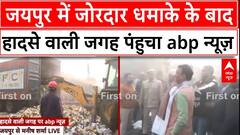 Jaipur Truck Accident: जयपुर में सड़क पर टकराए CNG ट्रक से तेज धमाका, धू-धूकर जली गाड़ियां | Breaking