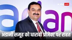 अडानी ग्रुप के धारावी रीडेवलपमेंट प्रोजेक्ट को बड़ी राहत, बॉम्बे हाईकोर्ट ने खारिज की ये याचिका