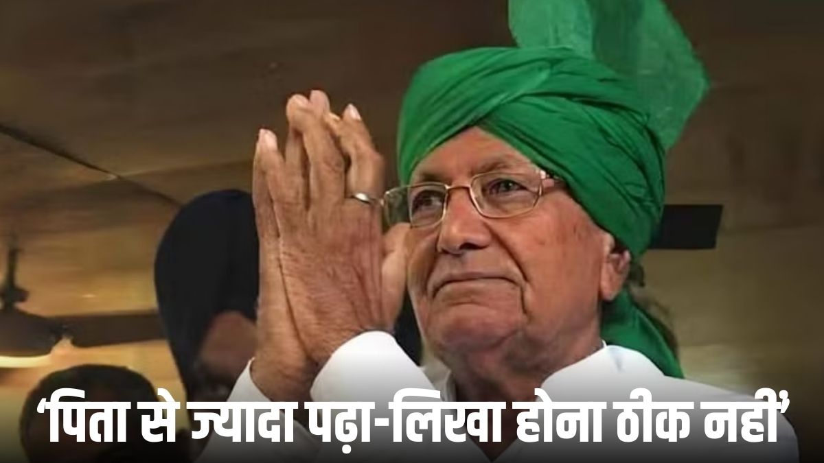 Om Prakash Chautala Death: ओम प्रकाश चौटाला ने 82 साल की उम्र में पास की 10वीं, 15 महीने में 3 बार दिया CM पद से इस्तीफा