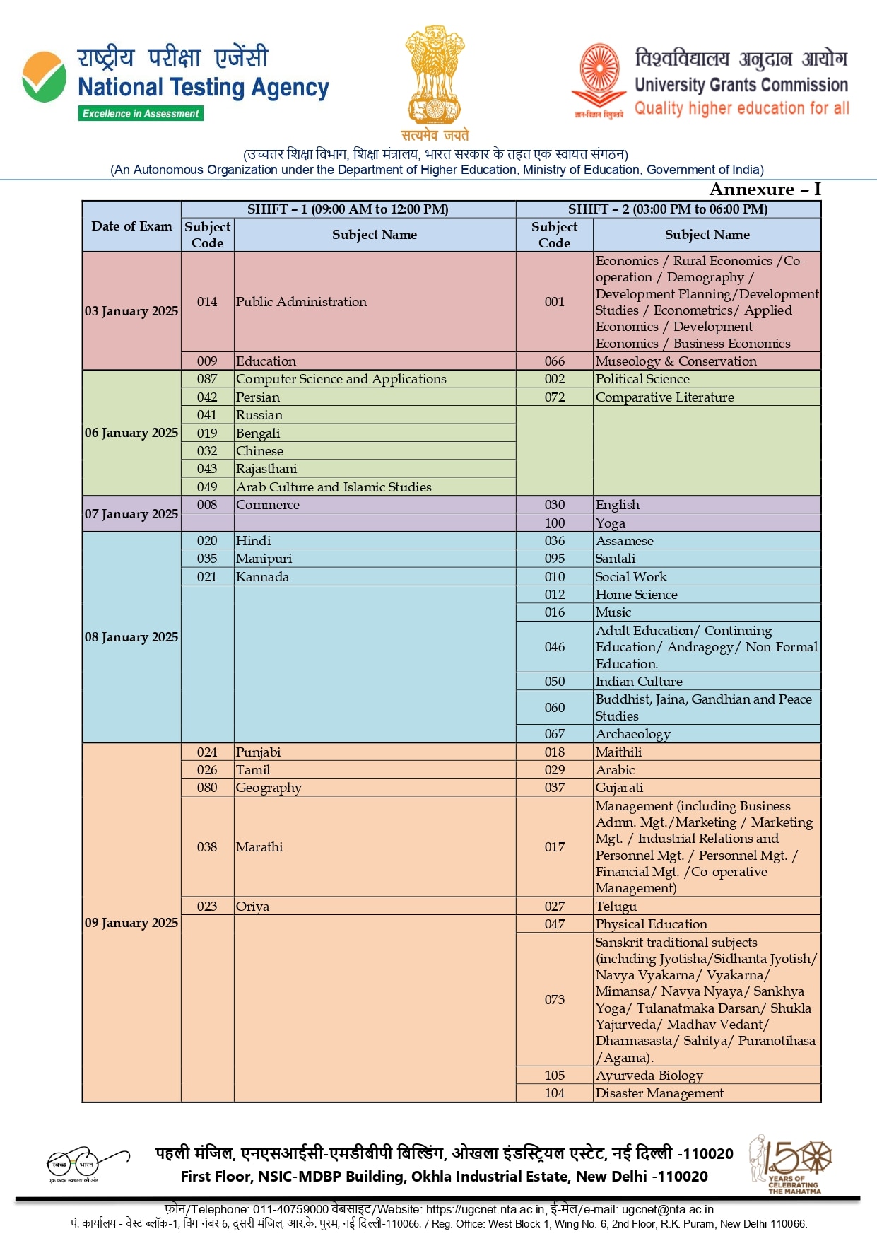 UGC NET Exam Schedule: యూజీసీ నెట్ డిసెంబరు - 2024 పరీక్ష తేదీలు ఖరారు, ఎప్పటి నుంచి ఎప్పటివరకంటే?