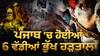 Hunger strikes in Punjab: ਆਜ਼ਾਦੀ, ਪੰਜਾਬੀ ਸੂਬਾ ਤੇ ਹੁਣ ਕਿਸਾਨੀ ਮੰਗਾਂ, ਭਗਤ ਸਿੰਘ ਤੋਂ ਡੱਲੇਵਾਲ ਤੱਕ, ਪੰਜਾਬ 'ਚ ਹੋਈਆਂ 6 ਵੱਡੀਆਂ ਭੁੱਖ ਹੜਤਾਲਾਂ