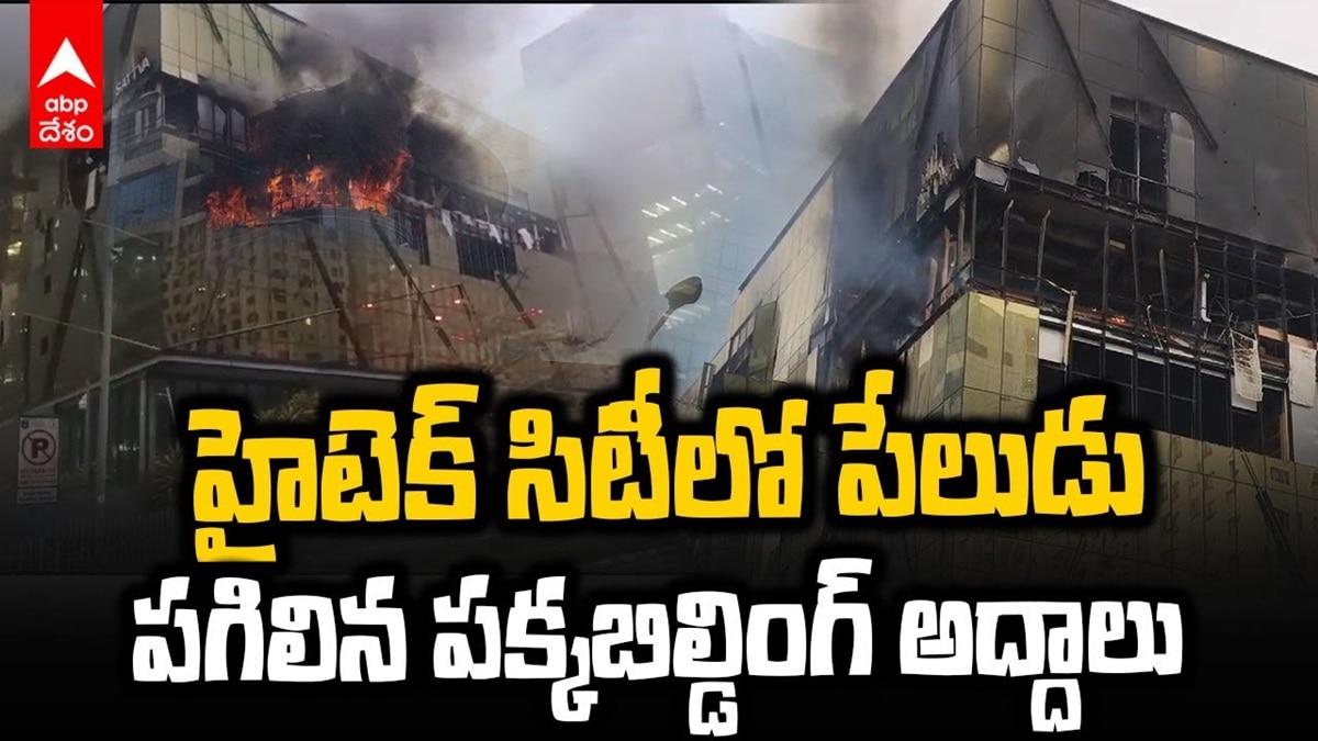 హైటెక్ సిటీలో పేలుడు, సాఫ్ట్ వేర్ ఉద్యోగులు పరుగో పరుగు