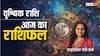 Scorpio Horoscope Today 21 December: वृश्चिक राशि वाले बुद्धि-विवेक से लें काम, पढ़ें राशिफल