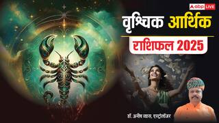 Scorpio Money Horoscope 2025: साल 2025 में बिजनेस की दुनिया में होगा वृश्चिक राशि के लोगों का नाम, पढ़ें वार्षिक राशिफल