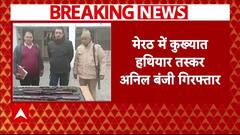 Breaking News : मेरठ में कुख्यात हथियार तस्कर अनिल बंजी गिरफ्तार | UP Police