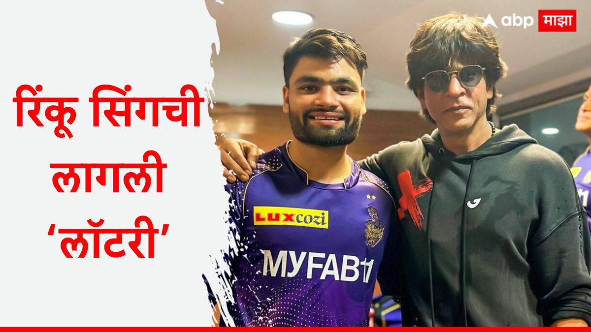 Rinku Singh UP Captain : टीम इंडियाचा युवा 'सिक्सर किंग' रिंकू सिंगच्या गळ्यात कर्णधारपदाची माळ! IPL 2025 आधी लागली लॉटरी