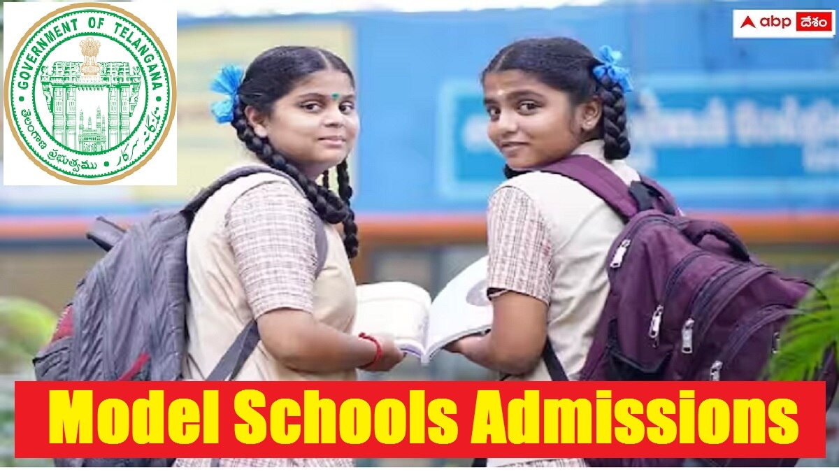 Model School Admissions: 'ఆదర్శ' పాఠశాలల్లో ప్రవేశాలకు జనవరి 6 నుంచి దరఖాస్తుల స్వీకరణ, ప్రవేశ పరీక్ష ఎప్పుడంటే?