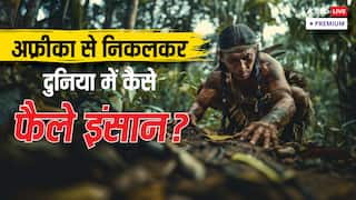 कब और कहां से शुरू हुआ इंसान का सफर, फिर कैसे दुनियाभर में फैल गए?
