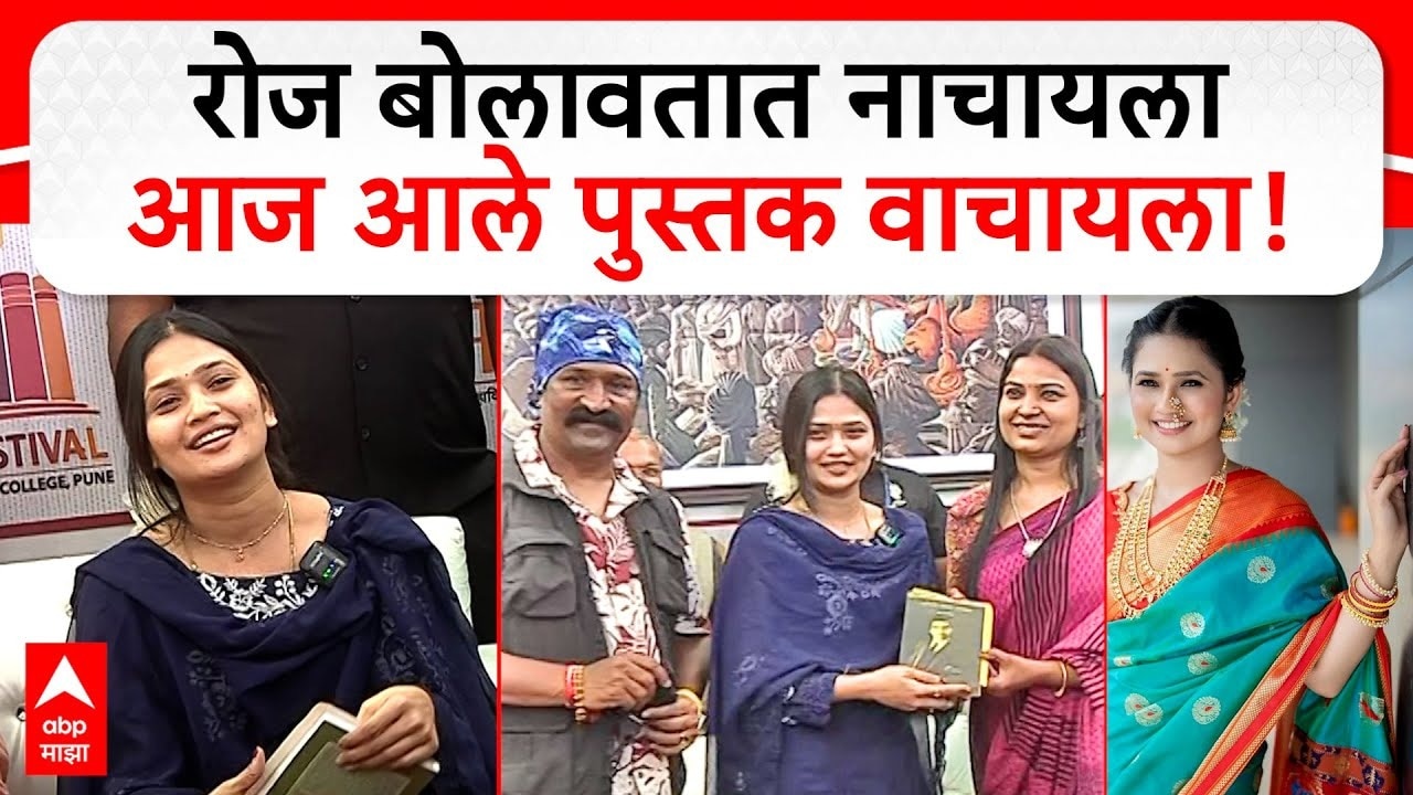 Gautami Patil Pune Book Festival | पुणे बुक फेस्टिव्हलमध्ये गौतमी पाटीलने लावली हजेरी