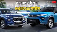 नए साल में मचेगा धमाल, भारत में होने वाली है इन Hybrid Cars की एंट्री, लॉन्च डेट से लेकर कीमत तक जानें सबकुछ